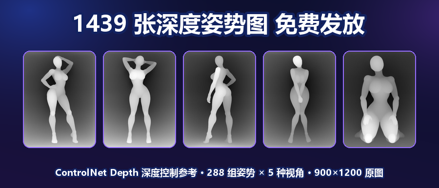 1439 张人体姿态参考图免费下载 · AI 绘画姿势与素体线稿